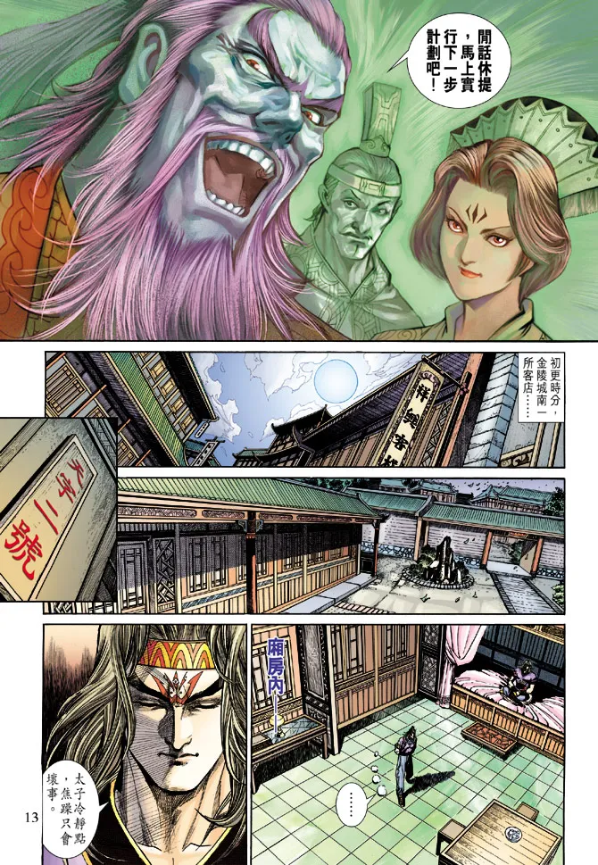第183话 第12页