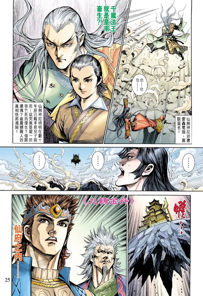 第183话 第24页