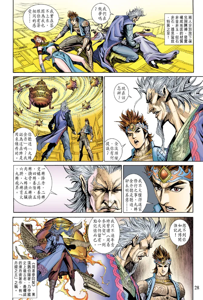 第183话 第26页