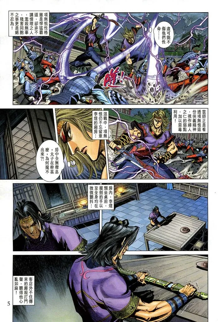 第184话 第5页