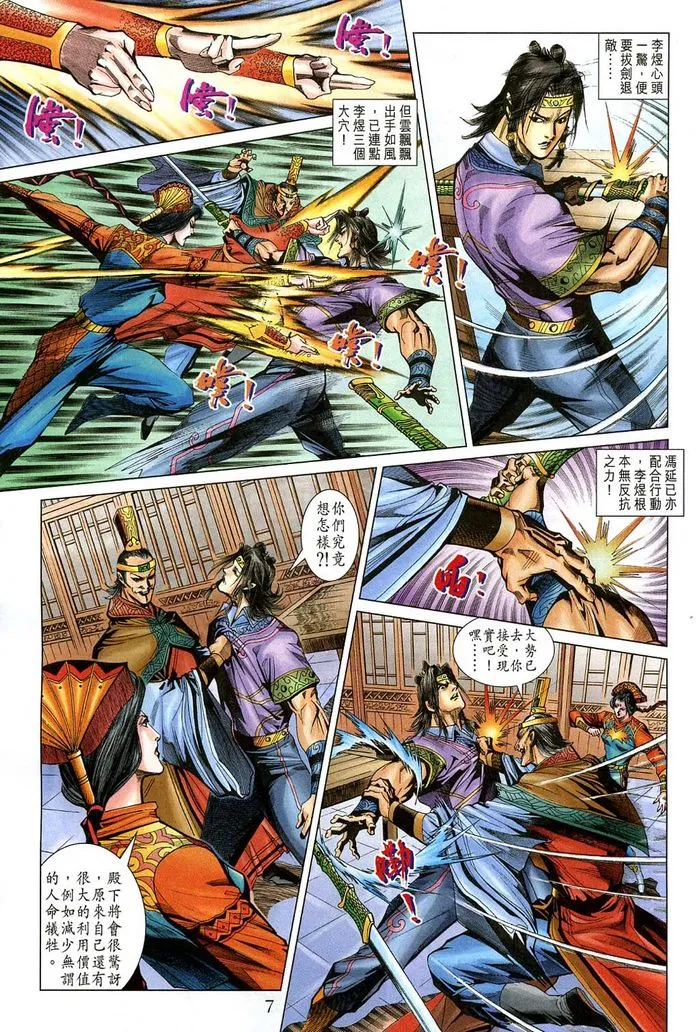 第184话 第7页