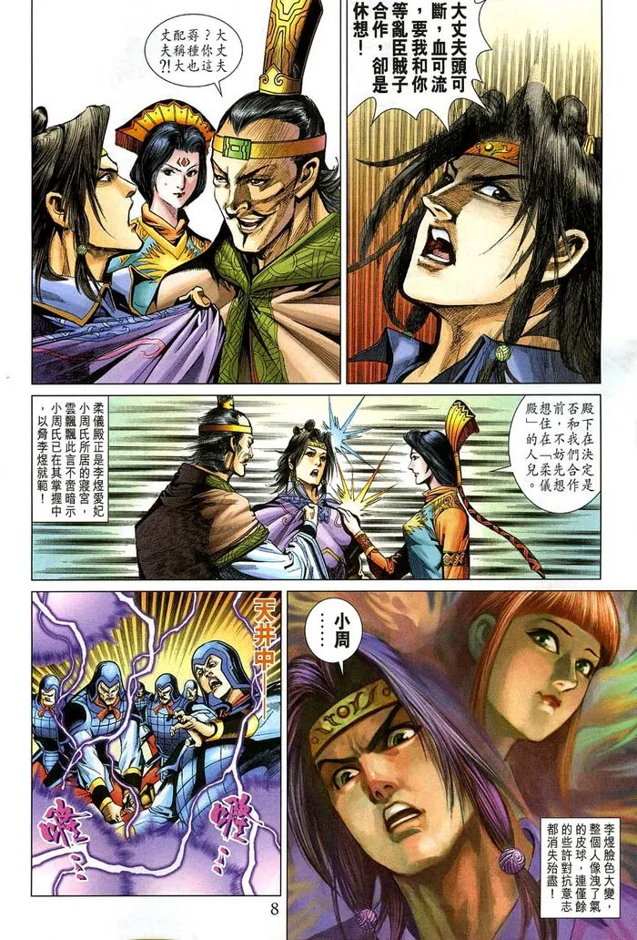 第184话 第8页