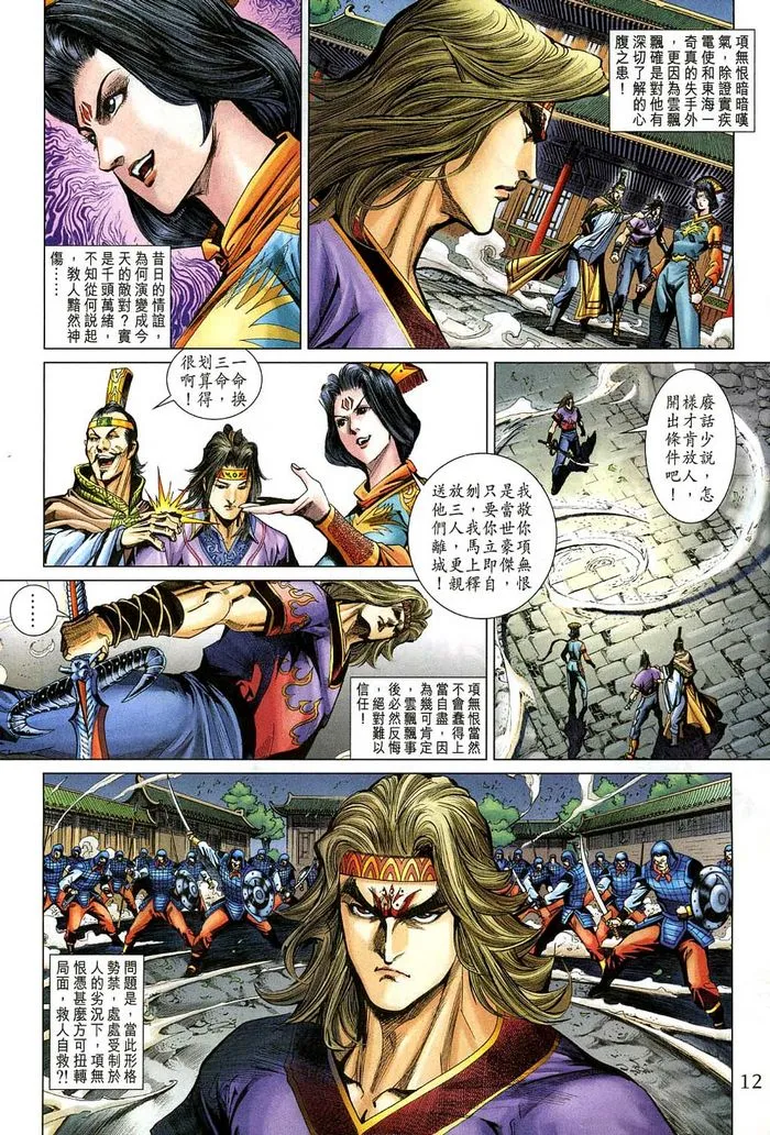 第184话 第12页