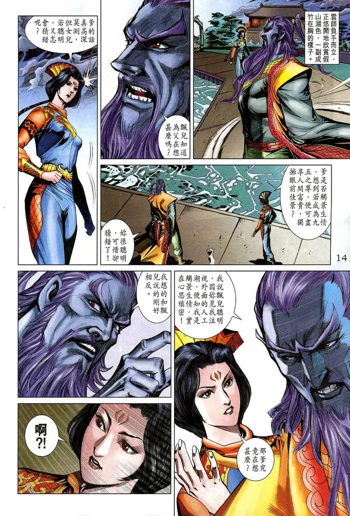 第184话 第14页