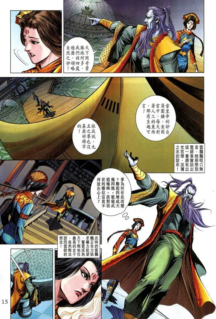 第184话 第15页
