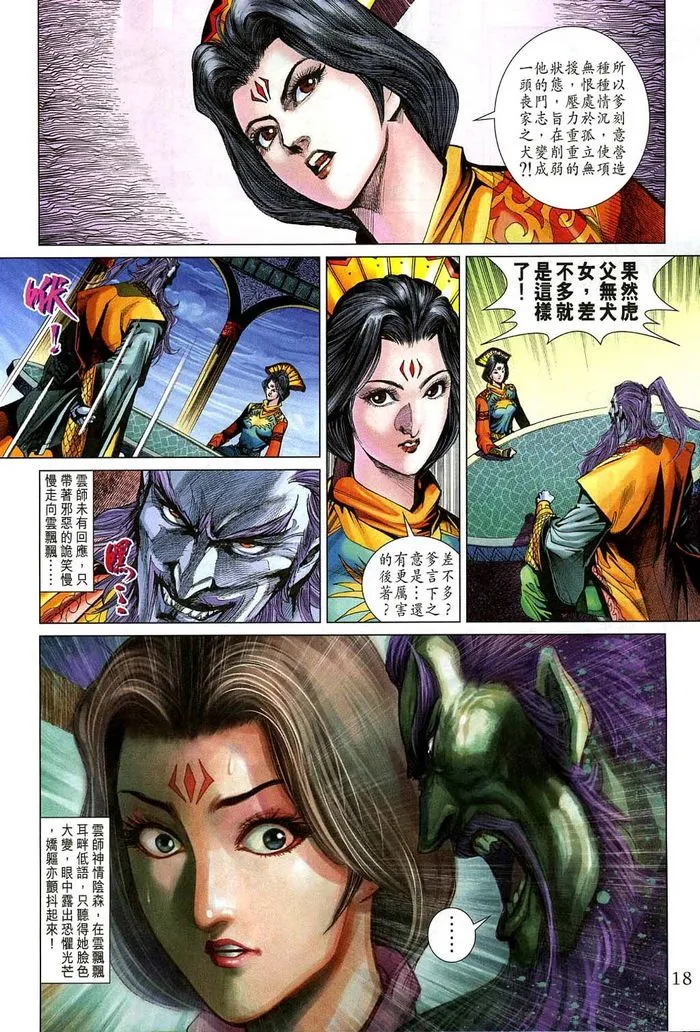第184话 第18页