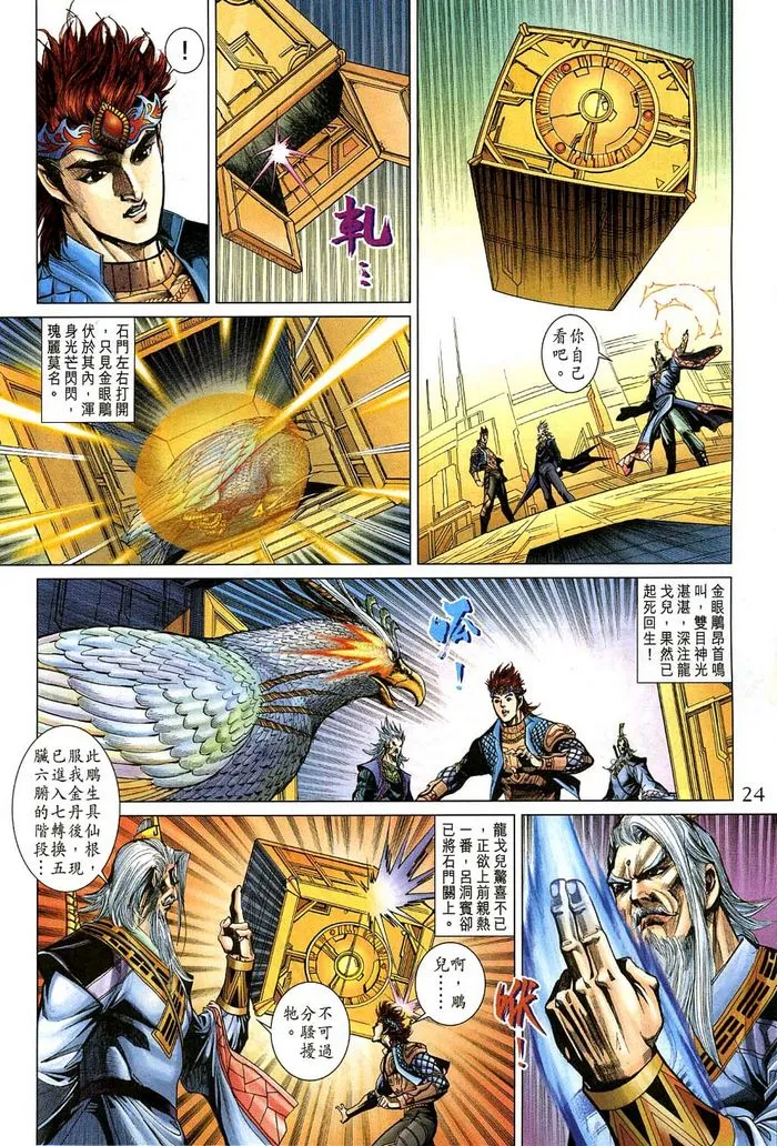 第184话 第24页