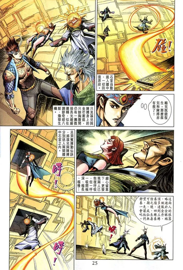 第184话 第25页