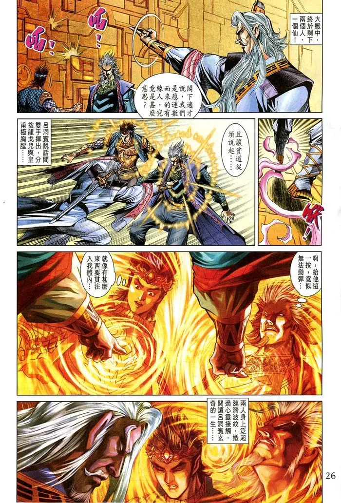 第184话 第26页