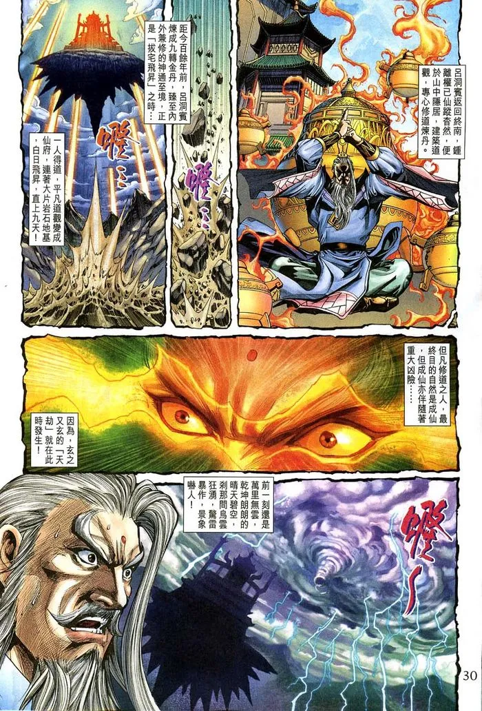 第184话 第30页