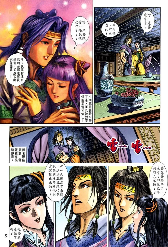 第185话 第5页