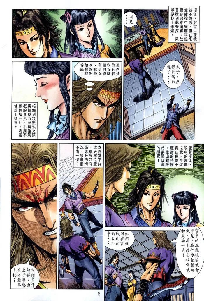 第185话 第8页
