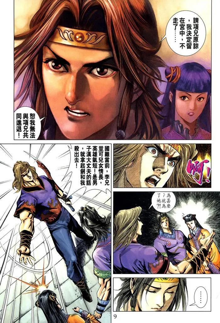 第185话 第9页