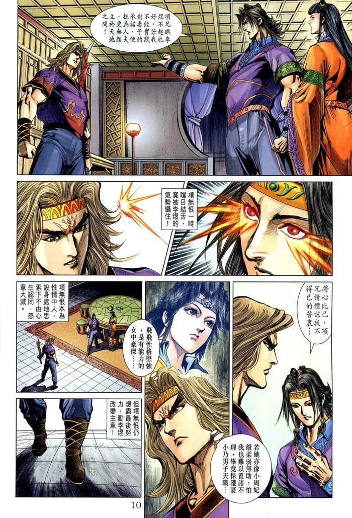 第185话 第10页