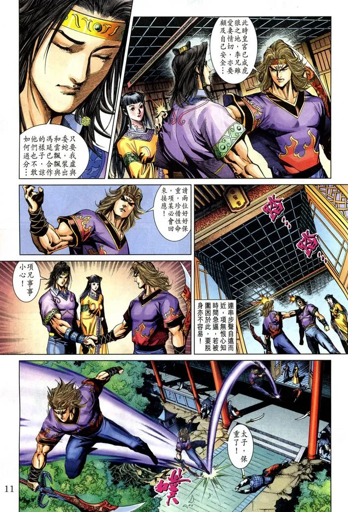 第185话 第11页