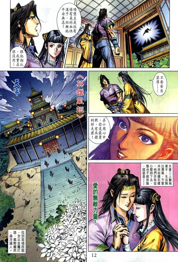 第185话 第12页