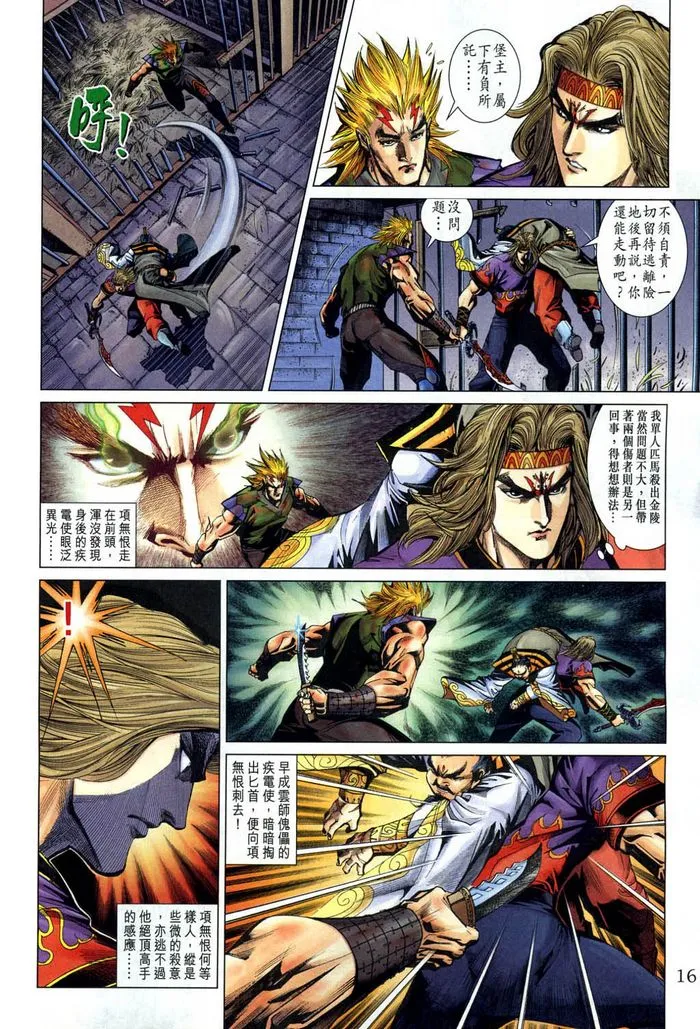 第185话 第16页