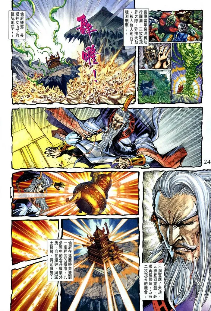 第185话 第24页