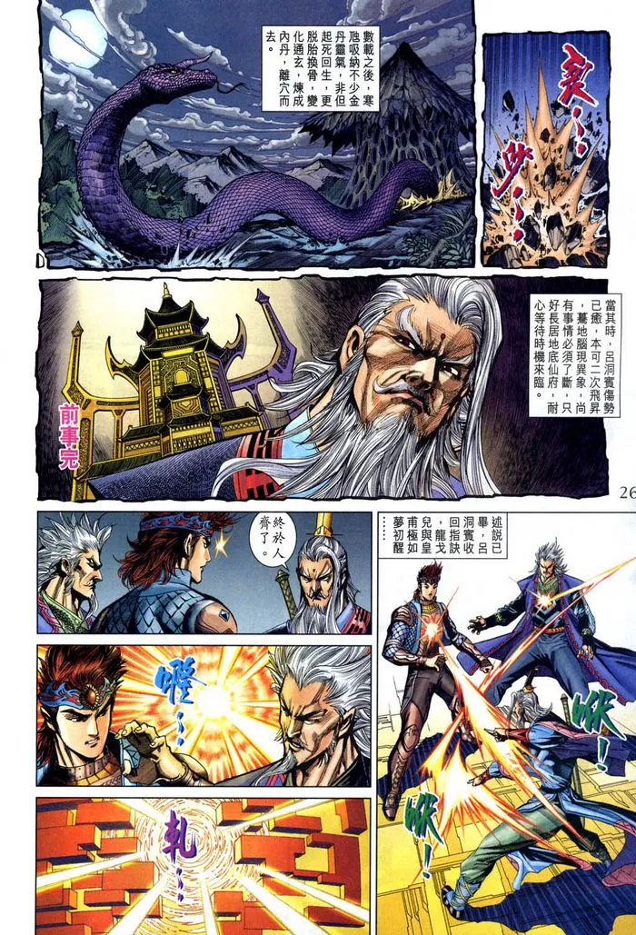 第185话 第26页