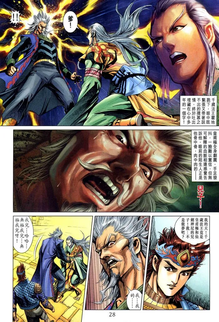 第185话 第28页