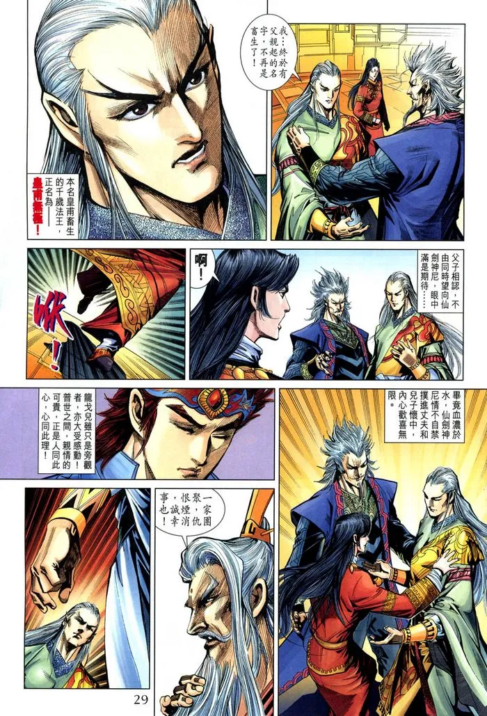第185话 第29页