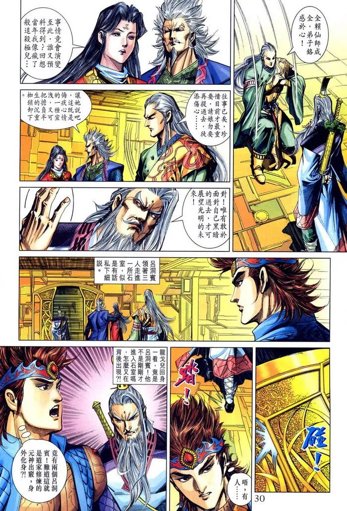 第185话 第30页