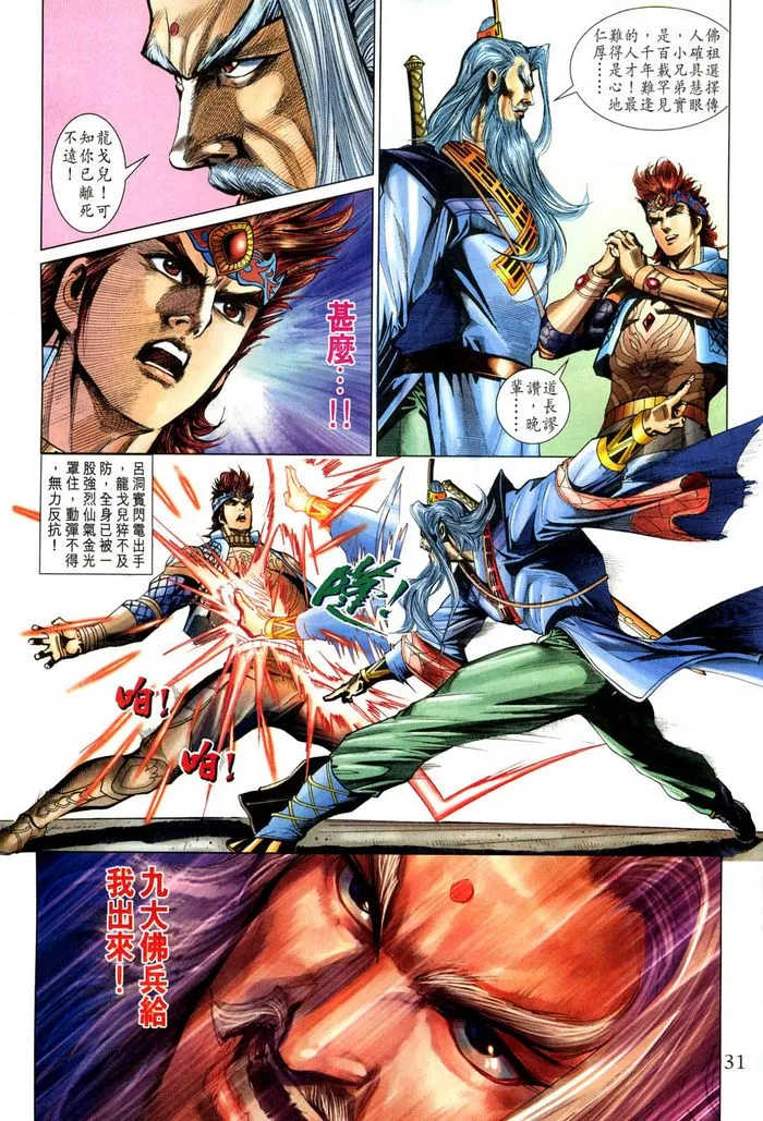 第185话 第31页