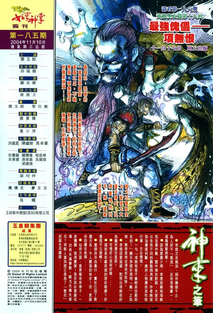 第185话 第33页