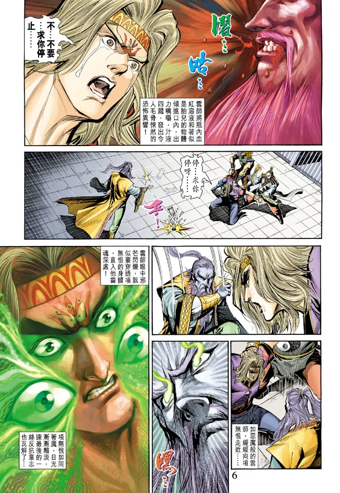 第186话 第6页