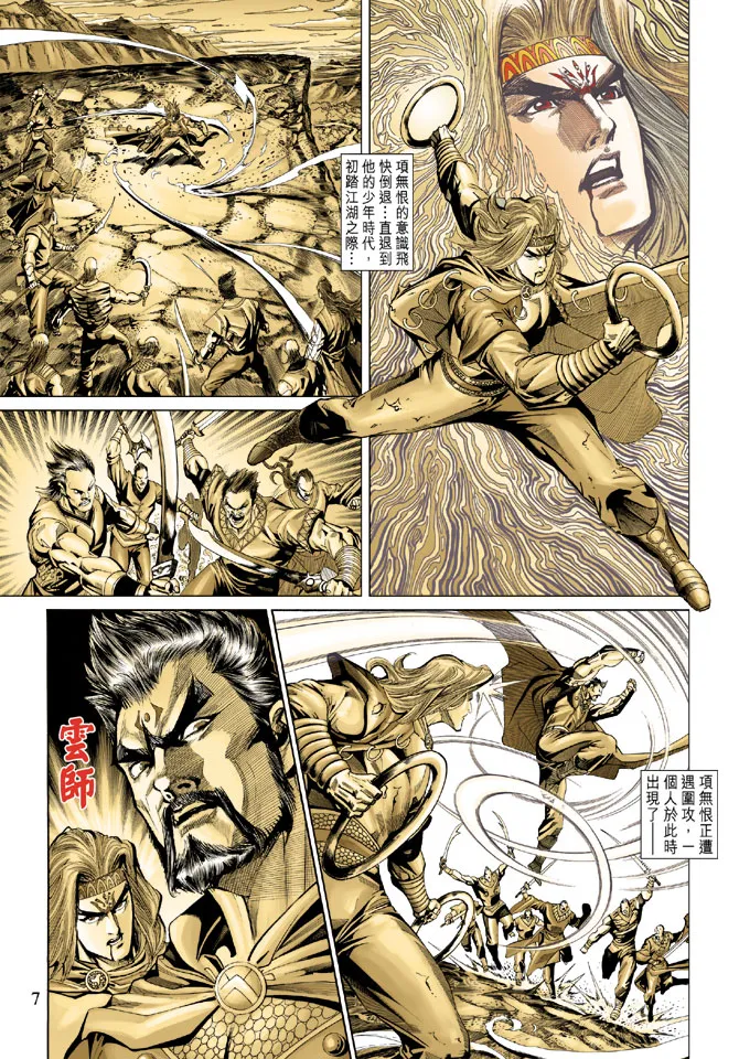 第186话 第7页