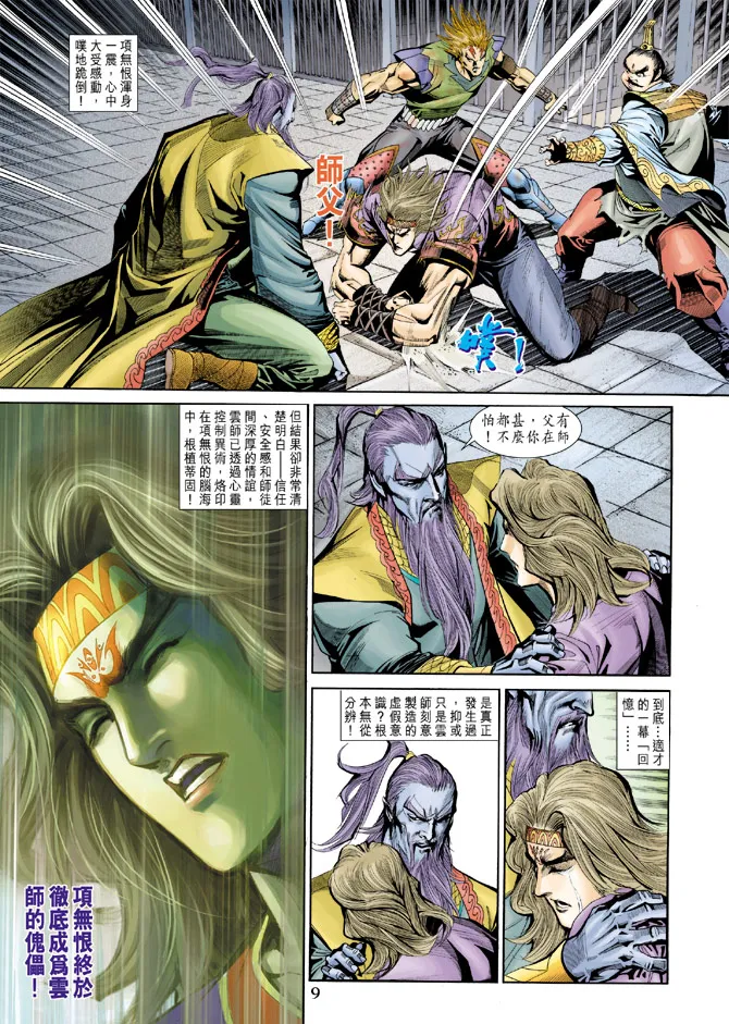 第186话 第9页