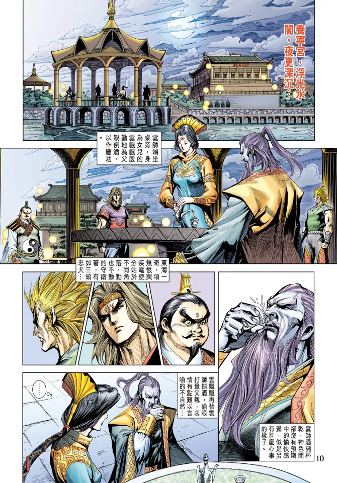 第186话 第10页