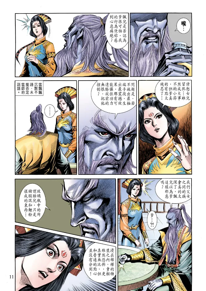 第186话 第11页