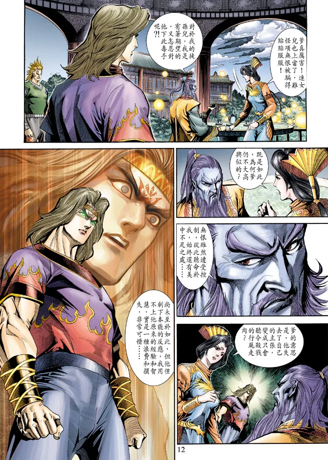 第186话 第12页