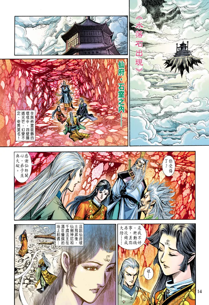 第186话 第14页