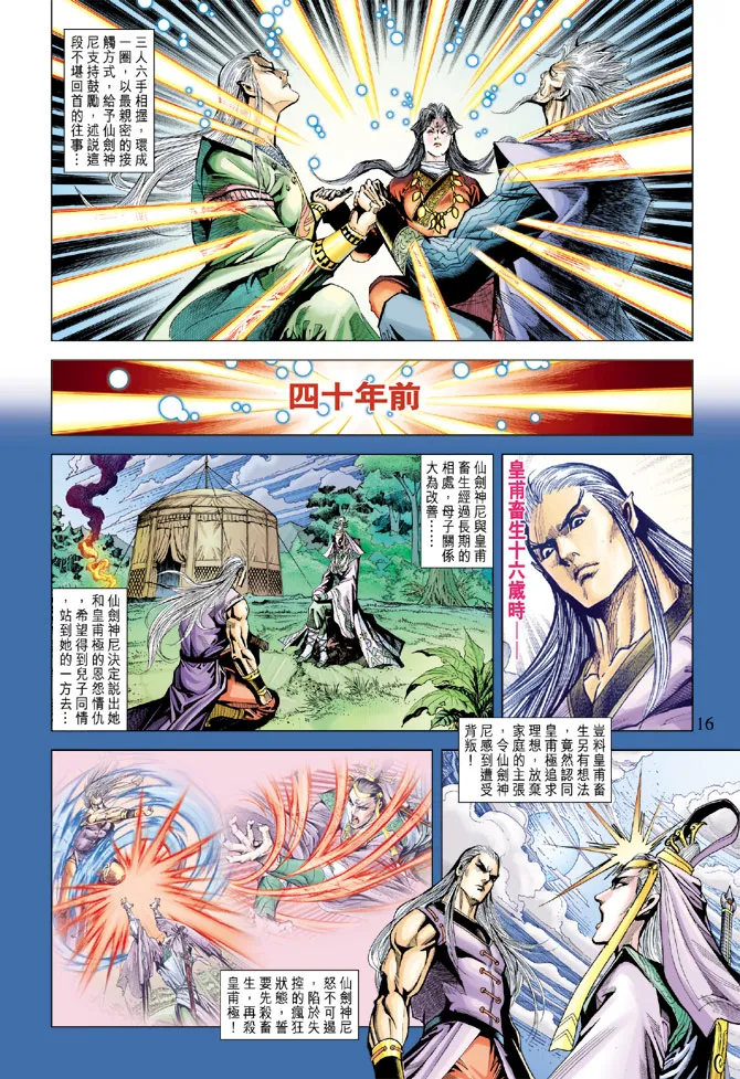 第186话 第16页