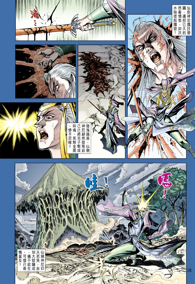 第186话 第18页