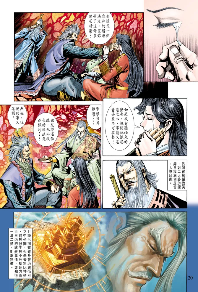 第186话 第20页
