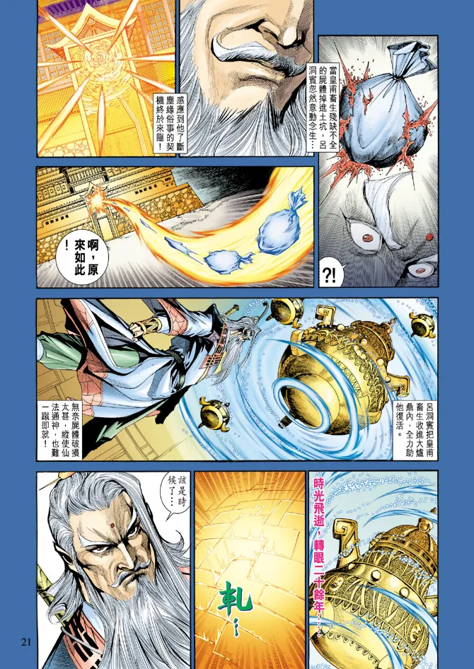 第186话 第21页