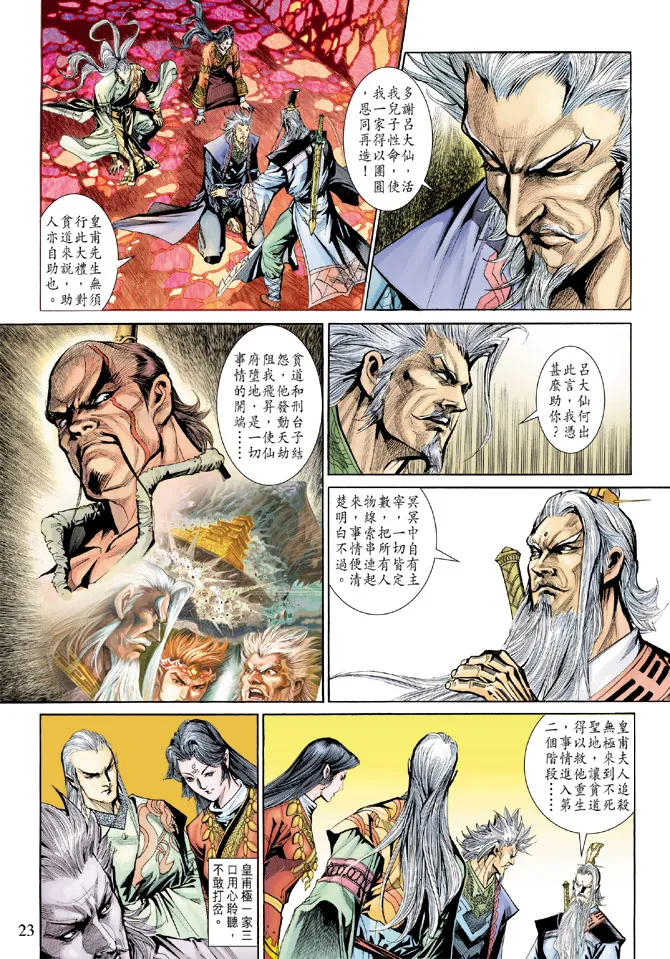 第186话 第23页