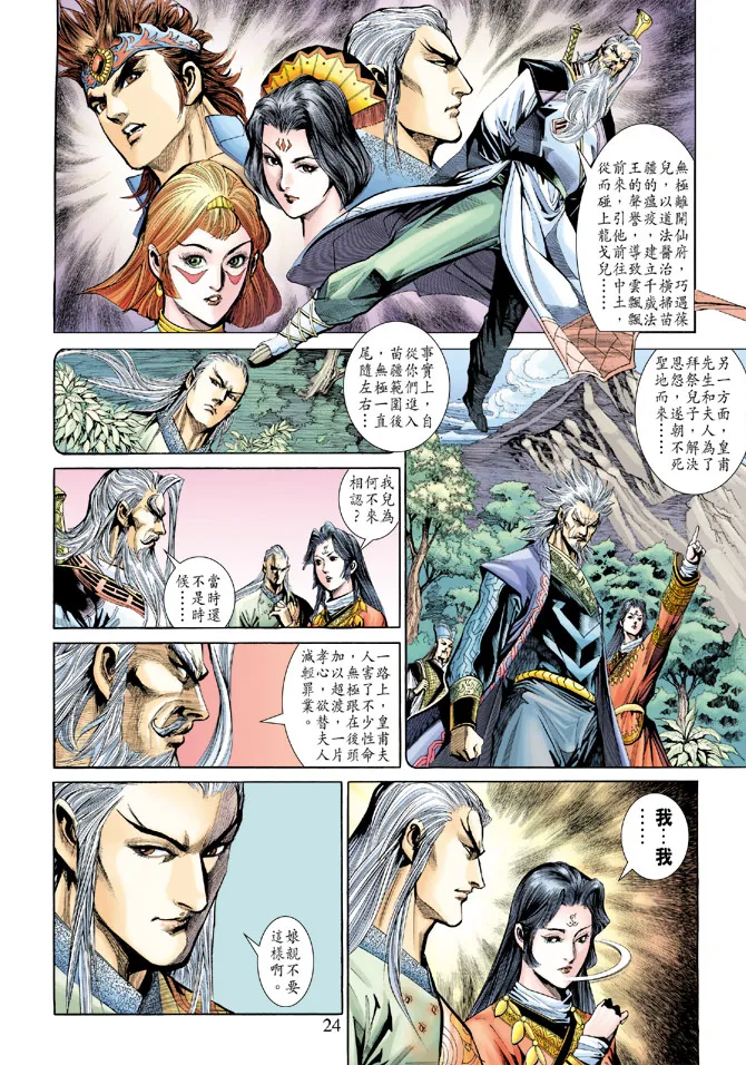 第186话 第24页