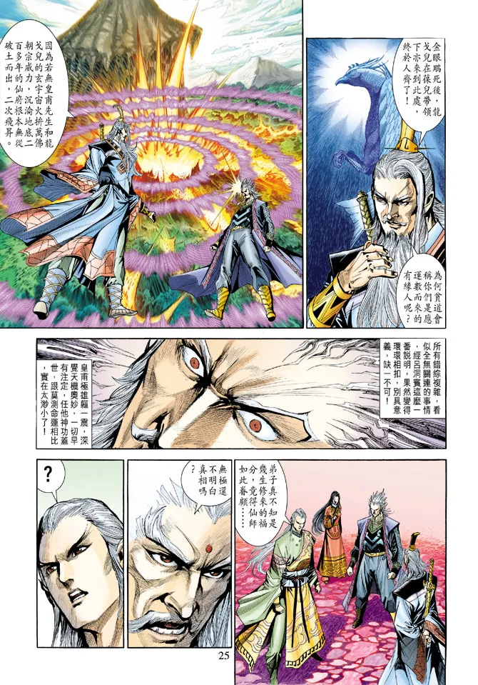 第186话 第25页