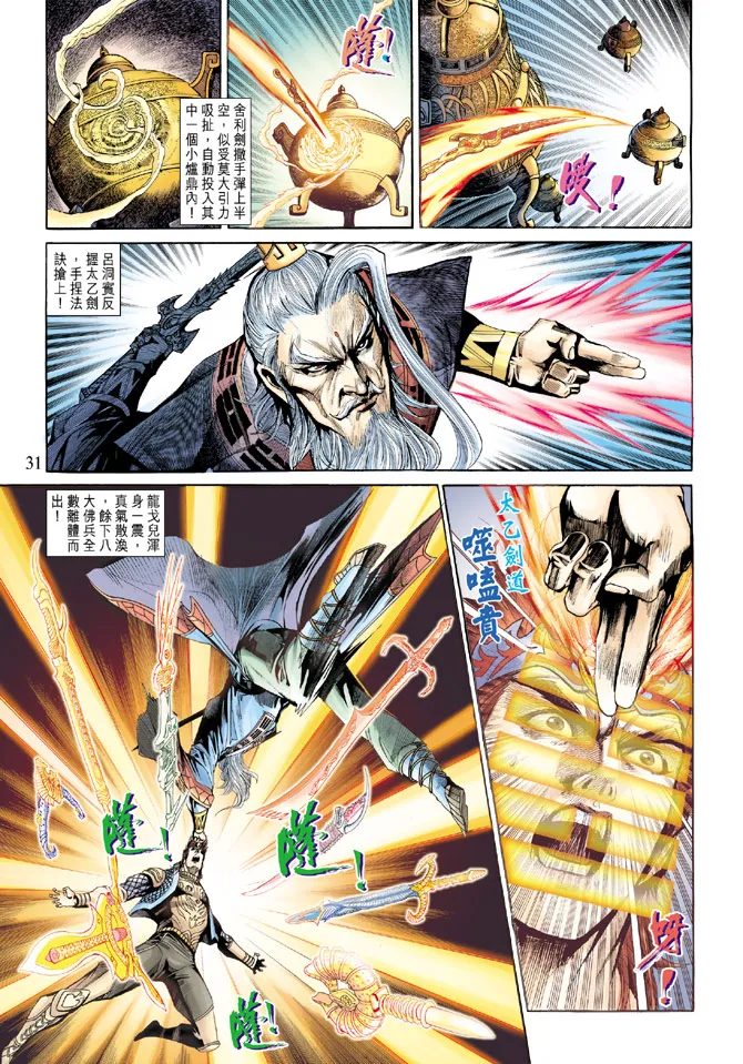 第186话 第31页