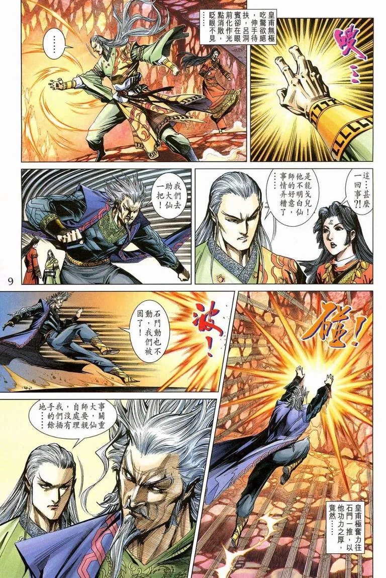 第187话 第8页