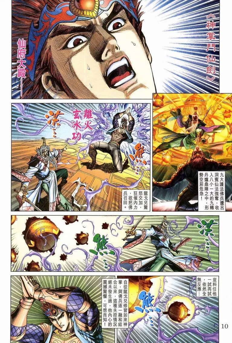 第187话 第9页