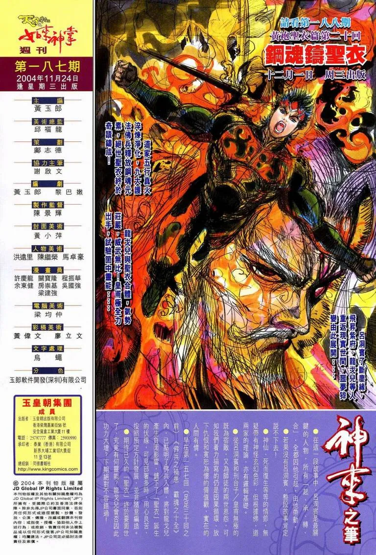 第187话 第32页
