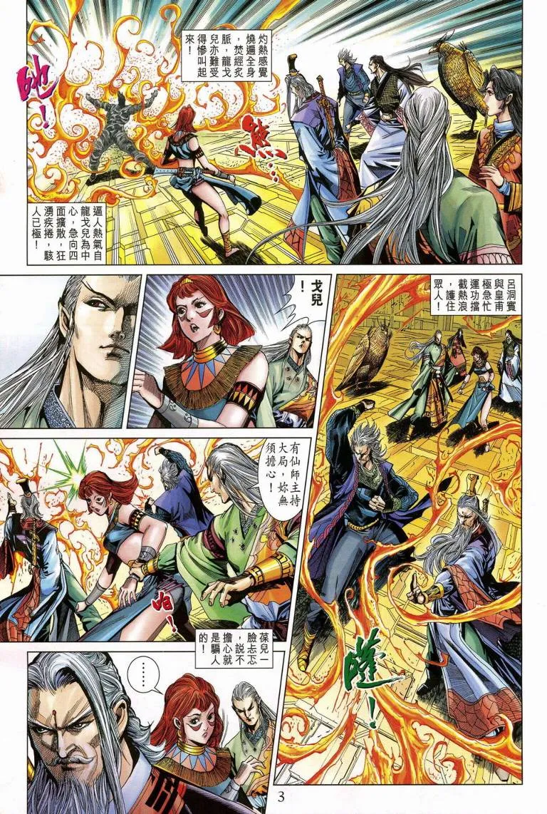 第188话 第3页