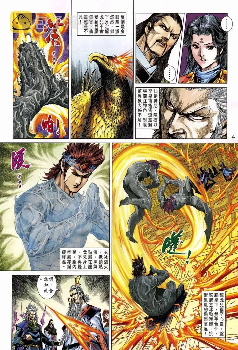 第188话 第4页