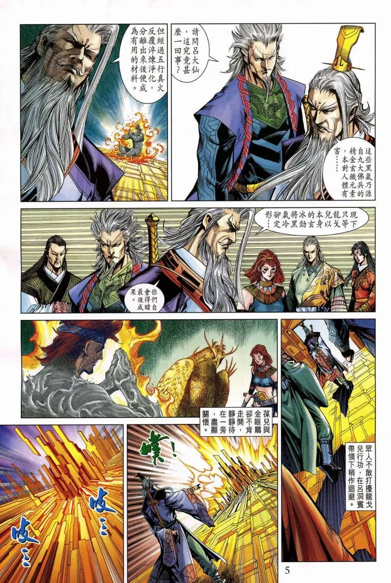 第188话 第5页