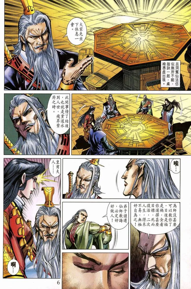 第188话 第6页